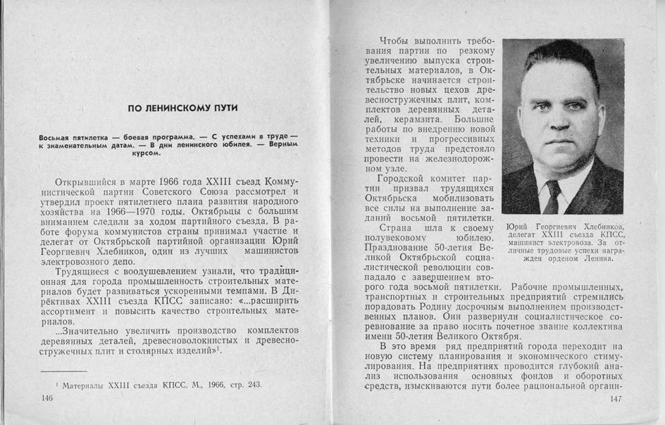 Евдокимов К.И. Город Октябрьск. Историко-экономический очерк (1972). Стр. 146-147